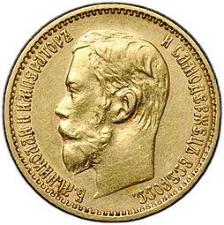 Монета 5 рублей 1898 АГ