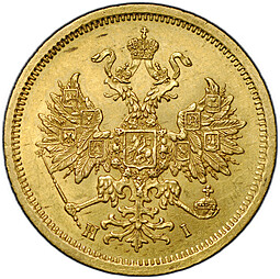 Монета 5 рублей 1870 СПБ НI