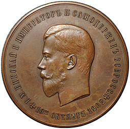 Медаль 1902 100-летие Пажеского корпуса Александр I 1802 бронза