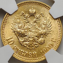 Монета 10 рублей 1909 ЭБ слаб NGS MS 63