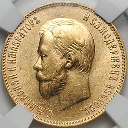 Монета 10 рублей 1909 ЭБ слаб ННР MS 63