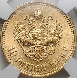 Монета 10 рублей 1909 ЭБ слаб ННР MS 63
