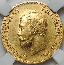 Монета 10 рублей 1910 ЭБ слаб ННР MS 63
