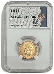Монета 10 рублей 1910 ЭБ слаб ННР MS 63