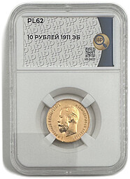 Монета 10 рублей 1911 ЭБ слаб ННР PL 62