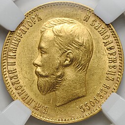 Монета 10 рублей 1903 АР слаб ННР MS 62