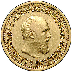Монета 5 рублей 1889 АГ