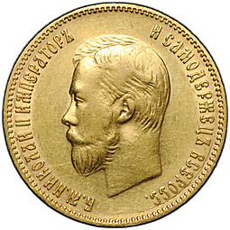 Монета 10 рублей 1902 АР