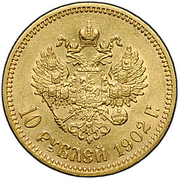 Монета 10 рублей 1902 АР