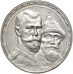 Монета 1 рубль 1913 ВС 300 лет Дому Романовых выпуклый чекан