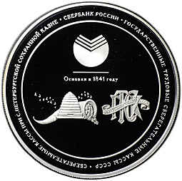 Медаль 2001 ММД Сбербанк России 160 лет Серебро 5 oz