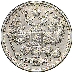 Монета 15 копеек 1917 ВС