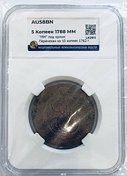Монета 5 копеек 1788 ММ слаб ННР AU 58 BN