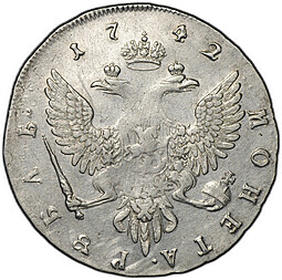 Монета 1 рубль 1742 ММД прямой корсаж, широкий бюст