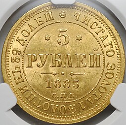 Монета 5 рублей 1883 СПБ ДС слаб CPRC MS 62