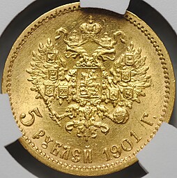 Монета 5 рублей 1901 ФЗ слаб CPRC MS 63