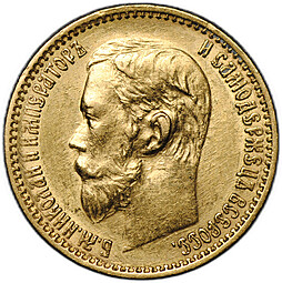 Монета 5 рублей 1899 ЭБ