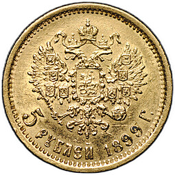 Монета 5 рублей 1899 ЭБ