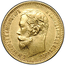 Монета 5 рублей 1901 ФЗ