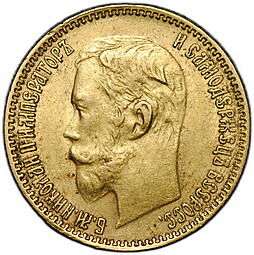 Монета 5 рублей 1900 ФЗ