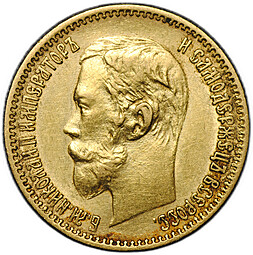 Монета 5 рублей 1900 ФЗ