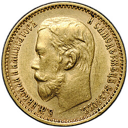 Монета 5 рублей 1899 ФЗ