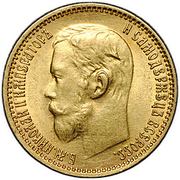 Монета 5 рублей 1899 ФЗ