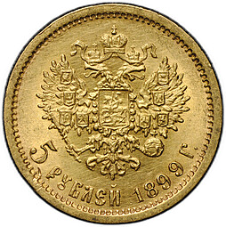 Монета 5 рублей 1899 ФЗ