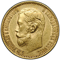 Монета 5 рублей 1899 ФЗ