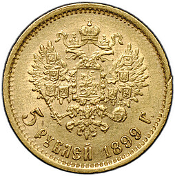 Монета 5 рублей 1899 ФЗ