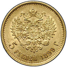 Монета 5 рублей 1899 ФЗ