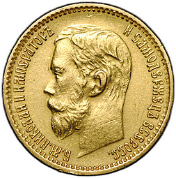 Монета 5 рублей 1898 АГ