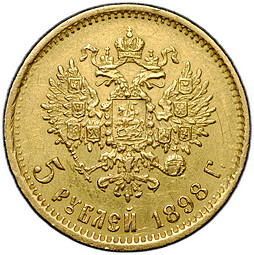 Монета 5 рублей 1898 АГ