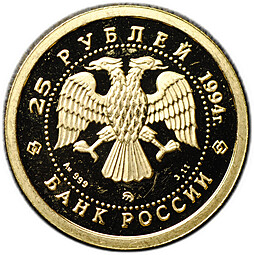 Монета 25 рублей 1994 ММД Русский балет золото