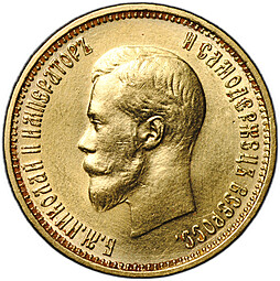 Монета 10 рублей 1899 АГ малая голова