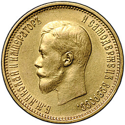 Монета 10 рублей 1899 АГ малая голова