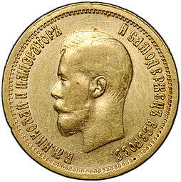Монета 10 рублей 1899 ФЗ