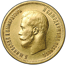 Монета 10 рублей 1899 ФЗ