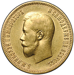 Монета 10 рублей 1900 ФЗ портрет ранний