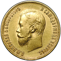 Монета 10 рублей 1900 ФЗ портрет поздний