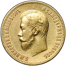 Монета 10 рублей 1901 ФЗ