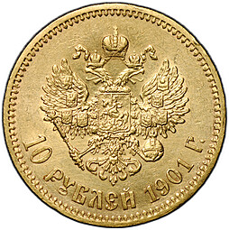 Монета 10 рублей 1901 ФЗ