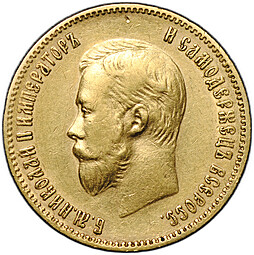 Монета 10 рублей 1901 ФЗ