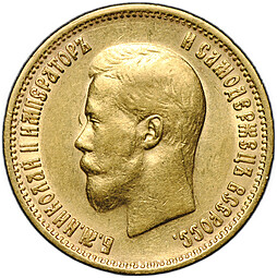 Монета 10 рублей 1899 ЭБ