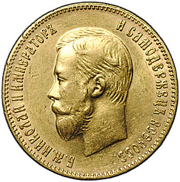 Монета 10 рублей 1901 АР портрет поздний