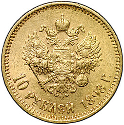 Монета 10 рублей 1898 АГ малая голова