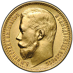 Монета 15 рублей 1897 АГ «ОСС» заходят за обрез шеи