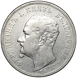 Монета 5 лева 1892 Болгария