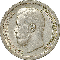 Монета 50 копеек 1896 * Париж слаб CPRC AU 53