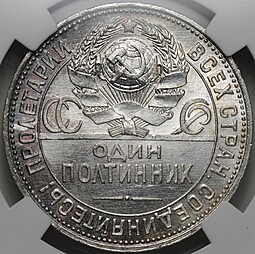 Монета Один полтинник 1925 ПЛ слаб ННР MS 64